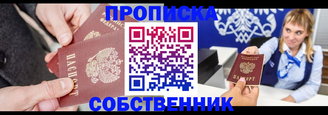 прописка законно в Колпашево