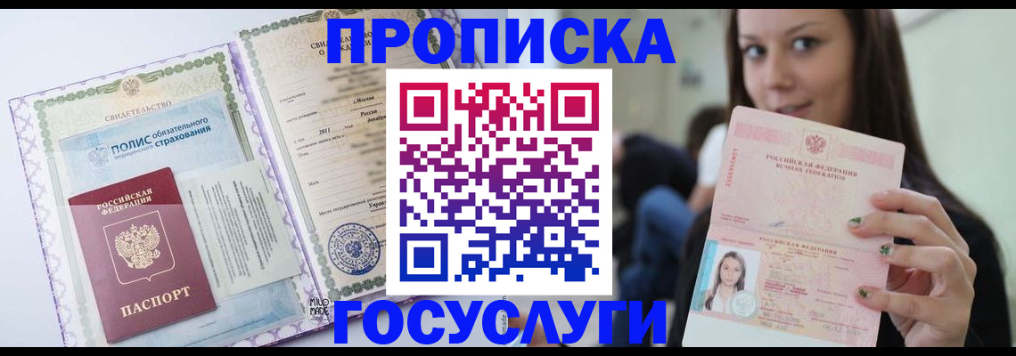 временная регистрация собственник в Колпашево